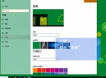 win10电脑桌面字体颜色怎么设置
