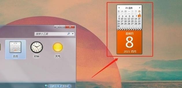 如何将日历表放在电脑桌面上