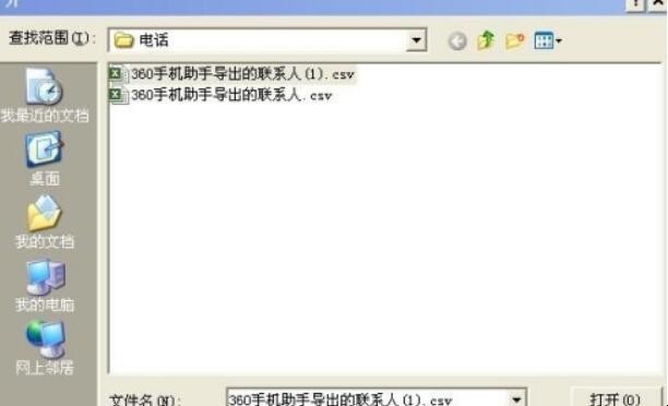 如何用电脑将联系人导入手机
