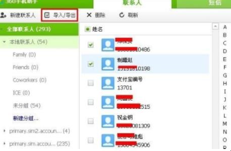 如何用电脑将联系人导入手机