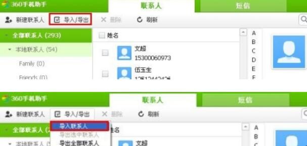 如何用电脑将联系人导入手机