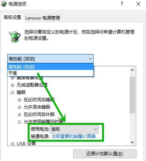 电脑休眠怎么自动唤醒