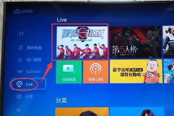 tcl电视怎么看电视直播