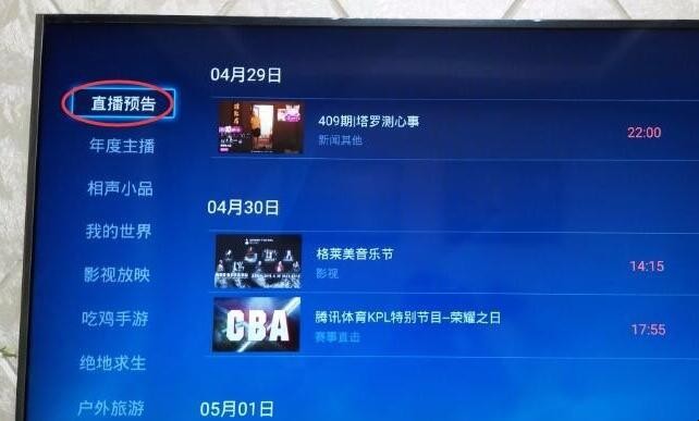 tcl电视怎么看电视直播