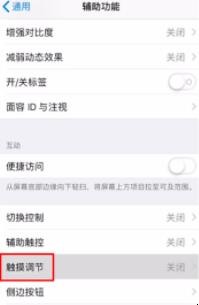 Iphonex手机屏幕失灵怎么办