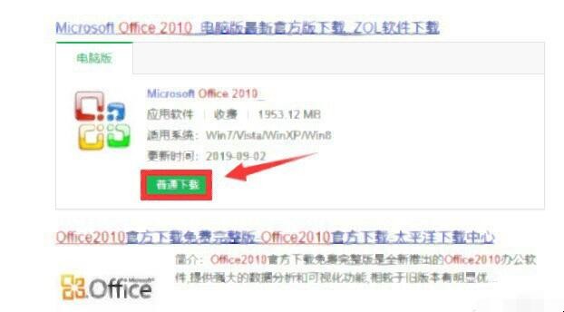 如何在电脑上安装word2010版