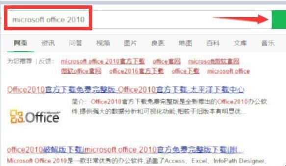 如何在电脑上安装word2010版