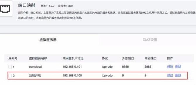 手机远程唤醒电脑方法是什么