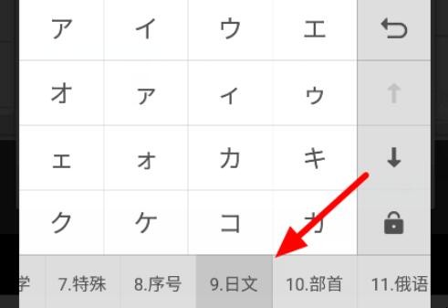 手机键盘怎么打日文