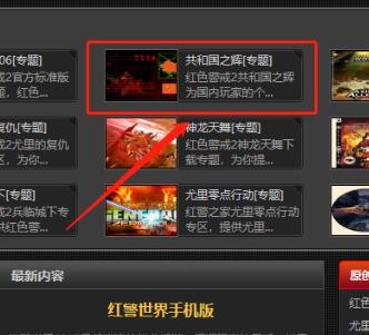 电脑上怎么下载红警单机游戏