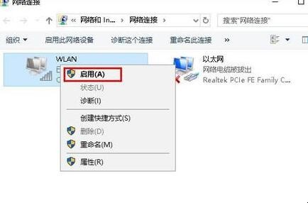 联想笔记本电脑wifi启用不了怎么办