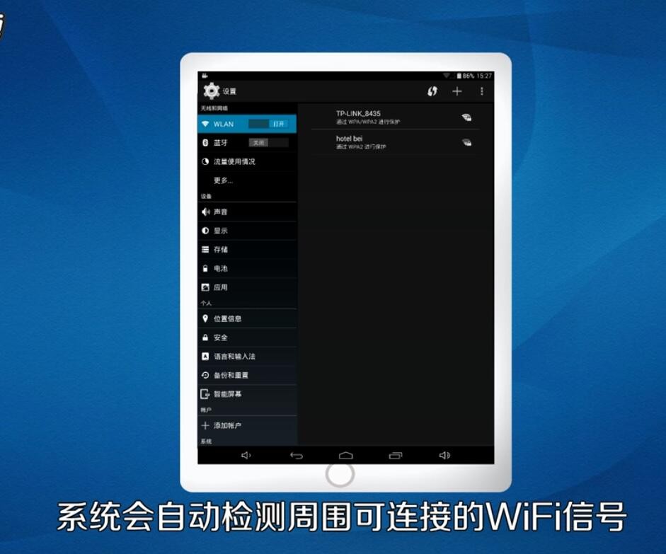 索尼平板电脑怎样连接WiFi