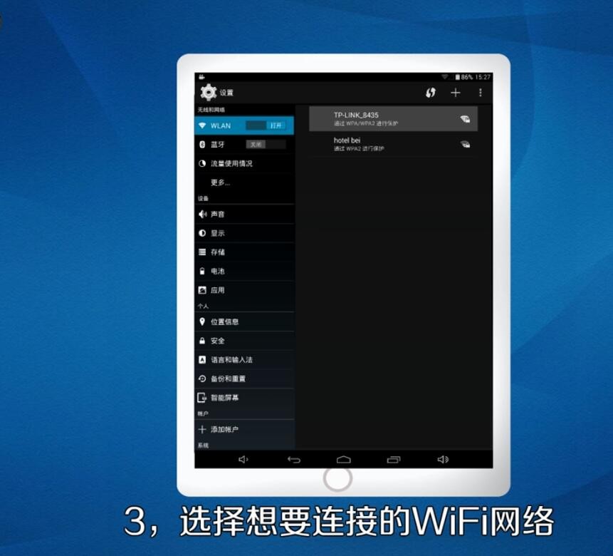 索尼平板电脑怎样连接WiFi