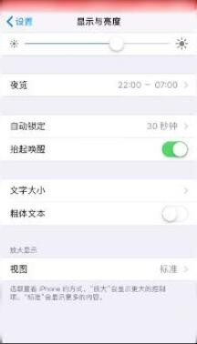 iPhone手机屏幕如何调成常亮