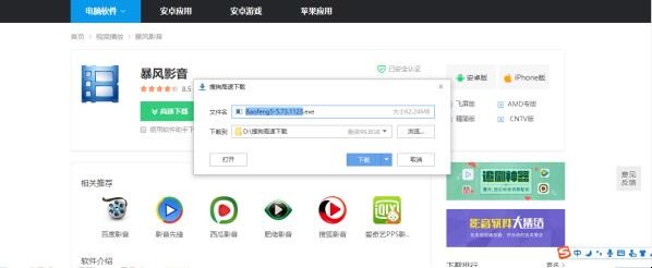 笔记本电脑上怎么下载暴风影音安装