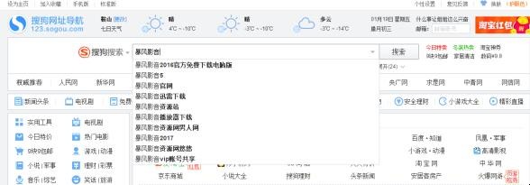 笔记本电脑上怎么下载暴风影音安装