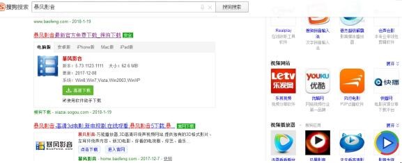 笔记本电脑上怎么下载暴风影音安装