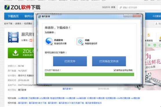 笔记本电脑上怎么下载暴风影音安装