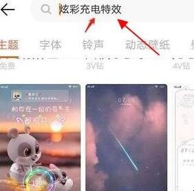vivoz5充电特效怎么设置