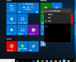 如何取消电脑固定磁贴