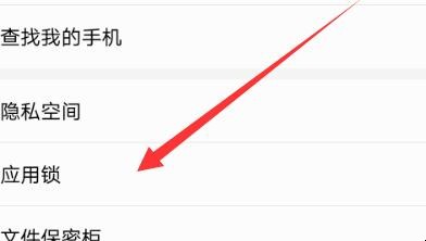 华为平板应用锁在哪里设置