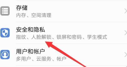 华为平板应用锁在哪里设置