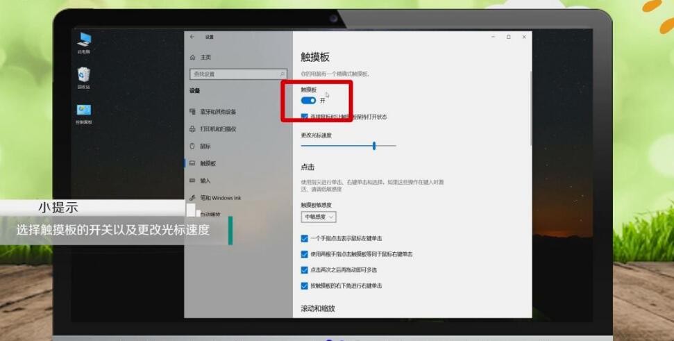 笔记本电脑触摸板怎么开