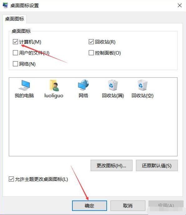 win10我的电脑图标没了怎么办