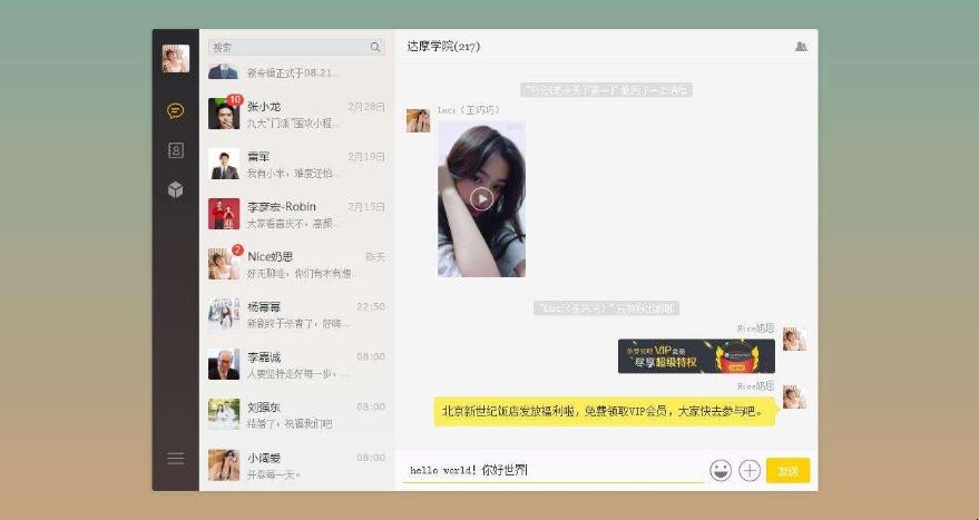 电脑版微信如何切换账户登录