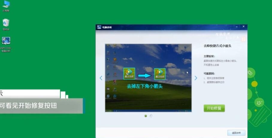 电脑桌面图标箭头怎么去掉