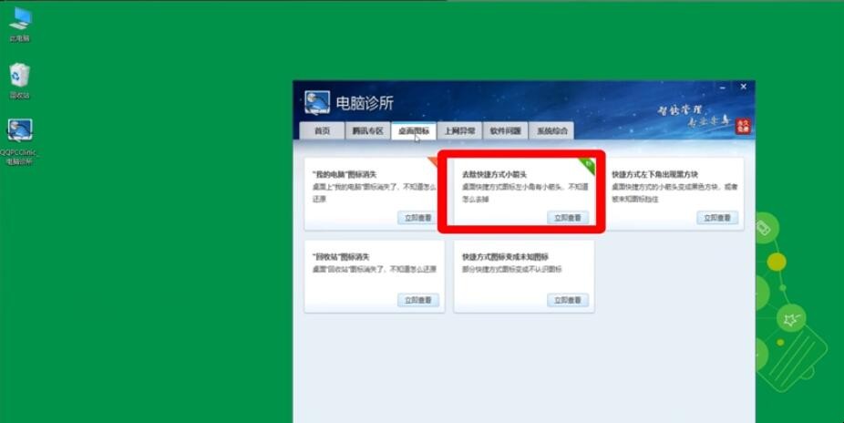 电脑桌面图标箭头怎么去掉
