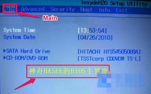 神舟笔记本怎么进入bios设置u盘启动