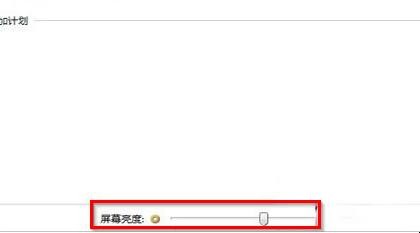 win7 64位旗舰版怎么调节屏幕亮度