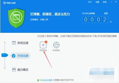 笔记本电脑如何拦截广告