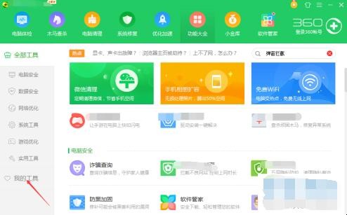 笔记本电脑如何拦截广告