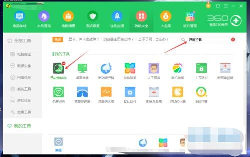 笔记本电脑如何拦截广告