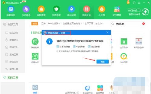 笔记本电脑如何拦截广告