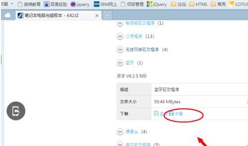 win7电脑蓝牙驱动怎么安装