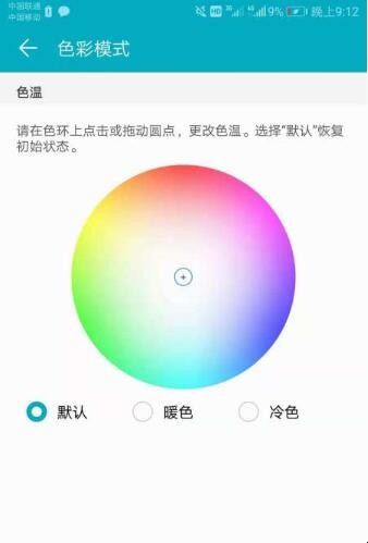 手机屏幕怎么调颜色
