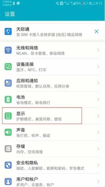 手机屏幕怎么调颜色