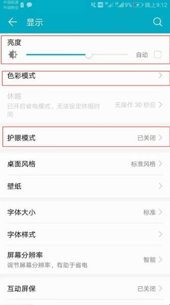 手机屏幕怎么调颜色