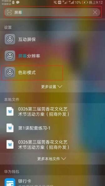 手机屏幕怎么调颜色