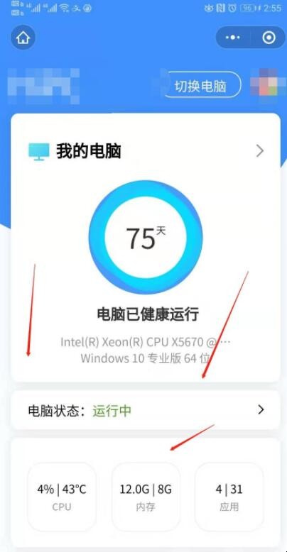 微信怎么远程控制电脑