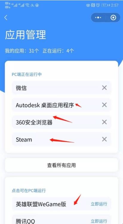 微信怎么远程控制电脑
