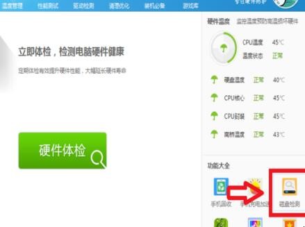 电脑怎么检测硬盘