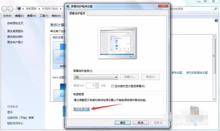 win7怎么设置屏幕常亮