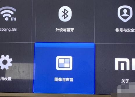 小米电视怎么设置亮度