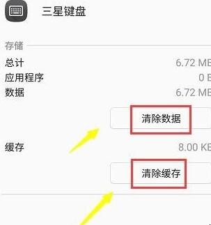 三星手机键盘停止怎么解决