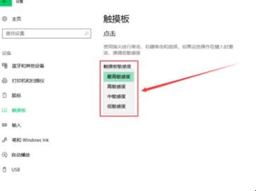 笔记本电脑触摸板怎么设置