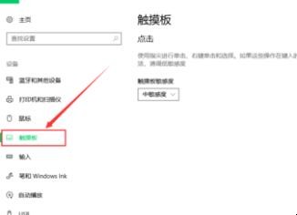 笔记本电脑触摸板怎么设置